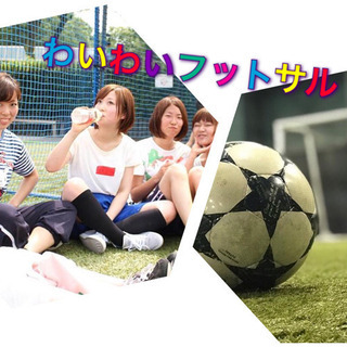 🌈週末にっ🤗 わいわいフットサル⚽️  これから思いっきり楽しみ...