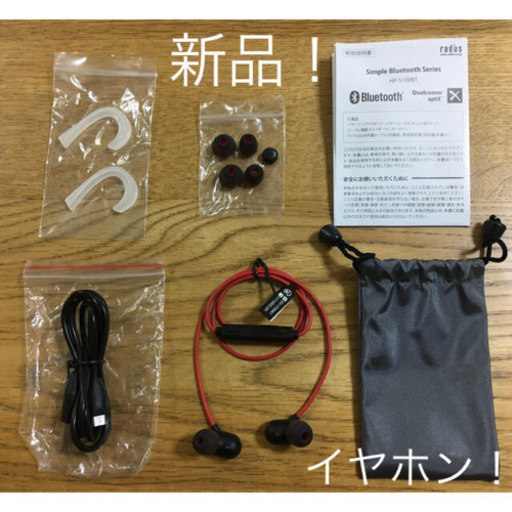 【新品未使用】イヤホンBluetooth （ラディウス）