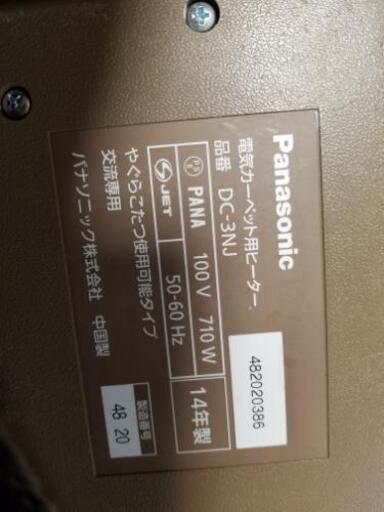 ホットカーペット　パナソニック