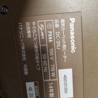 ホットカーペット　パナソニック