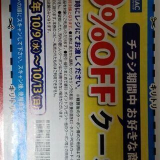 【無料0円】ドラックストアウエルシア・ハックドラック割引券