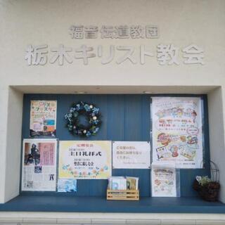 とちぎキッズクラブ　無料の子供向けイベント　ワークショップ　ボラ...