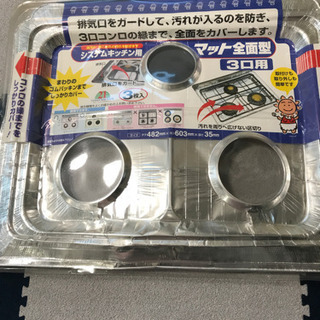 システムキッチン用  ３口コンロカバー