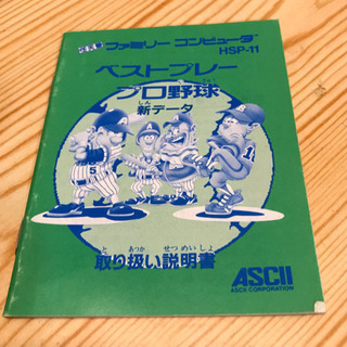 FCソフト/　ベストプレープロ野球　1988 アスキー　ソフトの画像
