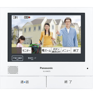 ☆パナソニック Panasonic VL-VH673K 増設モニター(電源コード式、直結式兼用)◆ご自宅設置で安心安全