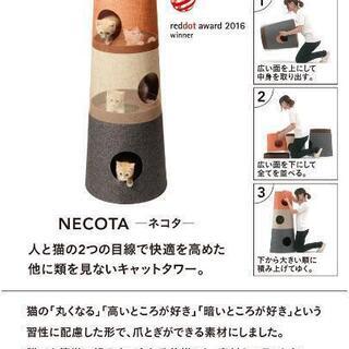 キャットタワー　NECOTA　セットカーサの画像