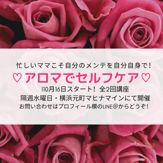 11月20日♡ビューティーアロマケア♡単発受講可能♡