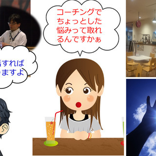 10月16日：こころがちょっと楽になる　「ネオアイズ★コーチング...