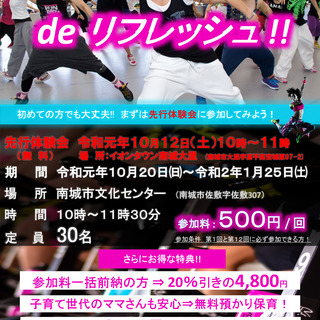 ZUMBA（ズンバ）参加者募集！