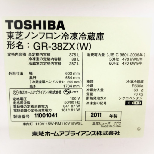 値下げします！ 美品■2011年製■TOSHIBA■置けちゃうスリム自動製氷冷蔵庫■