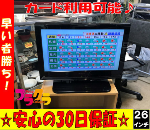 A1842☆テレビ在庫多数ある為格安提供中☆フナイ2010年製26インチ液晶テレビ