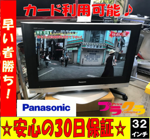 A1844☆テレビ在庫多数ある為格安提供中☆パナソニック2005年製32インチ液晶テレビ
