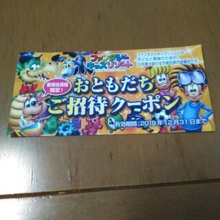 ファンタジーキッズリゾートクーポン