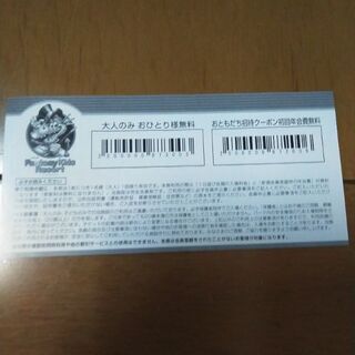 ファンタジーキッズリゾートクーポンの画像
