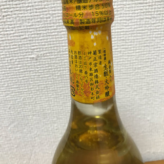 大吟醸 純金箔入の画像