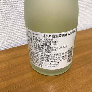 日本酒3本の画像