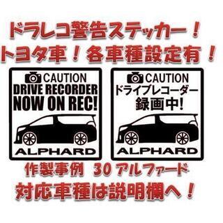 オーダー作成☆トヨタ車☆ドラレコ☆ステッカー☆