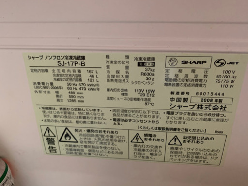 シャープ　冷蔵庫　SJ-17P-B