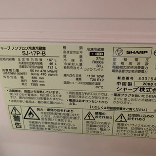 シャープ　冷蔵庫　SJ-17P-B