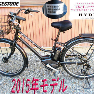 【売却済み】電動アシスト自転車【11/13～値下げ中】　ブリヂス...