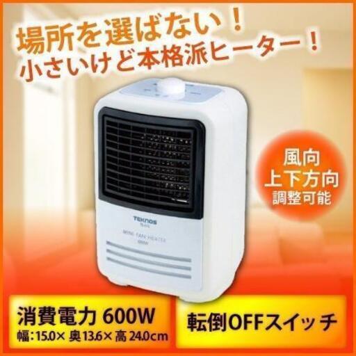 ミニファンヒーター　訳有　コンパクトだけど部屋を暖めてくれます。