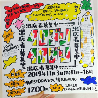 【出店者募集】第3回 イロドリ～handmade～
