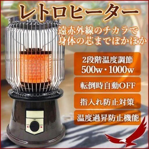 レトロヒーター　訳有