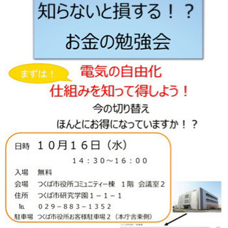 知って得する、知らないと損する、電気の自由化