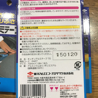 キッチンアルミテープ3箱の画像