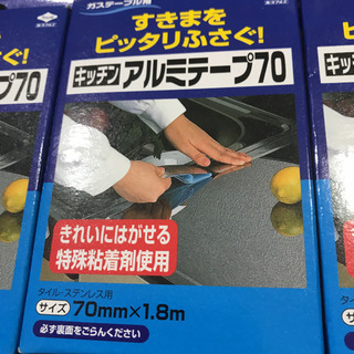 キッチンアルミテープ3箱の画像