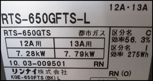 新生活！7700円 リンナイ ガスコンロ ホース付 2010年製 都市ガス