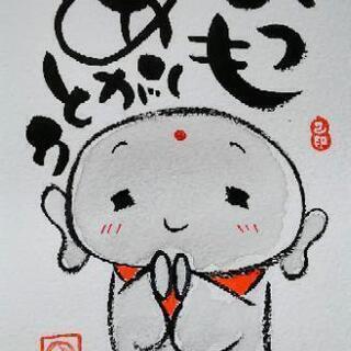 10/17(木)[庄内緑地公園駅👣徒歩３分]己書 心呼吸道場 かかぽ幸座🖌️の画像