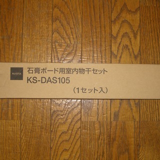 ナスタ　室内物干し　KS-DAS105の画像