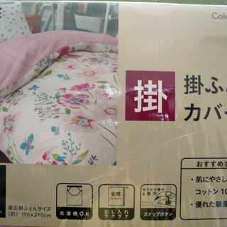 【終了】CAINZ ダブルロング 掛けふとんカバー 