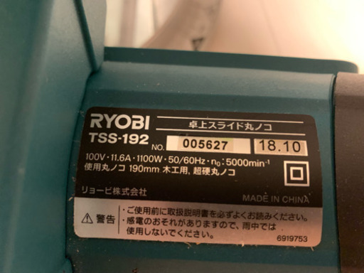RYOBI 卓上スライド丸ノコ リョービ
