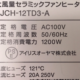アイリスオーヤマ セラミックファンヒーター KJCH-12TD3の画像