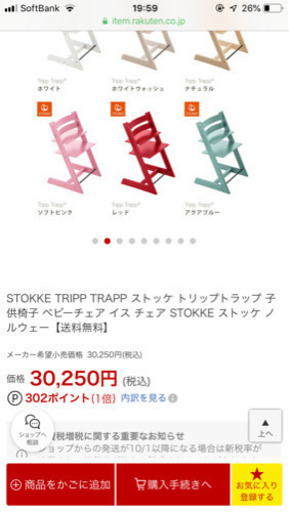ストッケ 子ども用イス