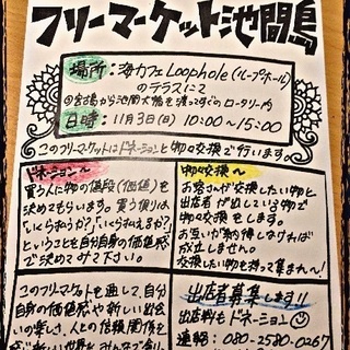 出店者募集！フリーマーケット池間島〜ドネーションと物々交換〜