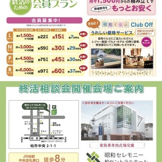 10/22(祝）終活セミナー「老後の資金と葬儀代金について」の画像