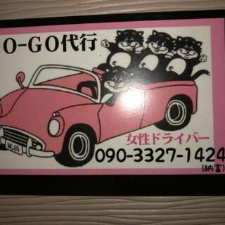 代行ドライバー(免許なし可。二種取得支援あり！)の画像