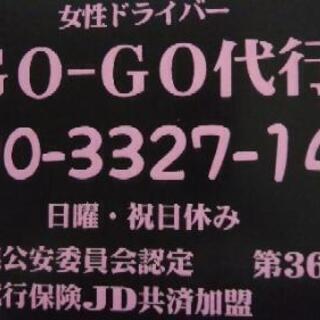 代行ドライバー(免許なし可。二種取得支援あり！)の画像
