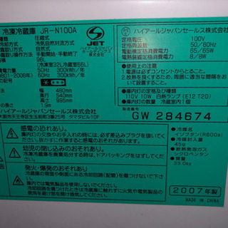 0円 2ドア 冷蔵庫 2007年製の画像