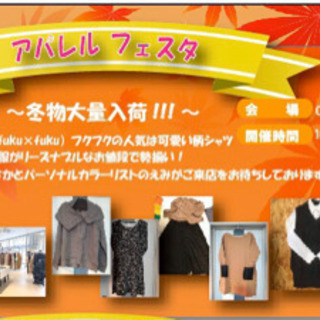 10/17(木)クラシティアパレルフェスタ