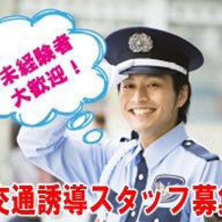 現場保安誘導警備員男女スタッフ大募集❗️の画像