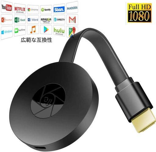 新品未使用　【2019最新アップグレード版】HDMIミラキャスト ドングルレシーバー Kocanaモード切り替え不要 Wifiディスプレイ ドングルアダプタ Airplayレシーバ Miracast ワイヤレスドングル ミラーリングストリーミング TVプロジェクタ ストリーミングデバイス ミラーリング 1080P HDビデオ伝送をサポート 大画面/高画質動画転送 ミラーキャストレシーバー iOS＆Android＆Windows＆MAC OS対応