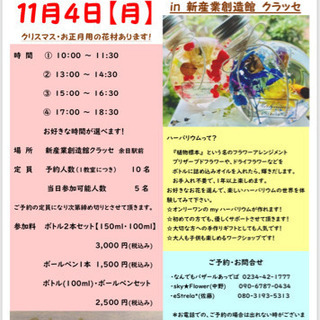 ハーバリウムワークショップ開催します❣️