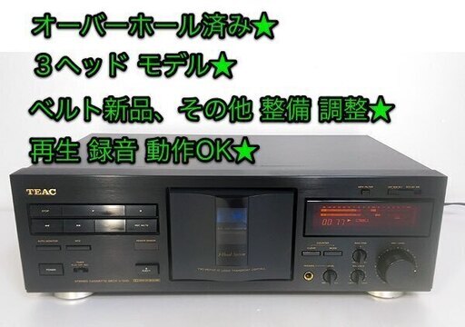 ●完売　オーバーホール済★TEAC 3ヘッド カセットデッキ「V-1010」再生・録音動作OK★ドライブベルト新品★良音質★
