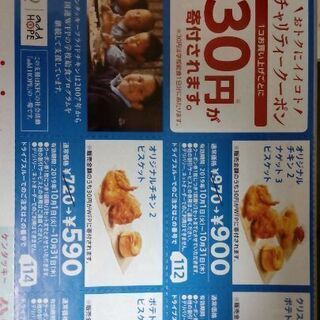 【無料0円】ケンタッキーフライドチキン割引券