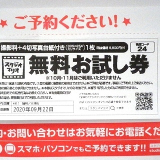 スタジオマリオ 無料お試し券の画像