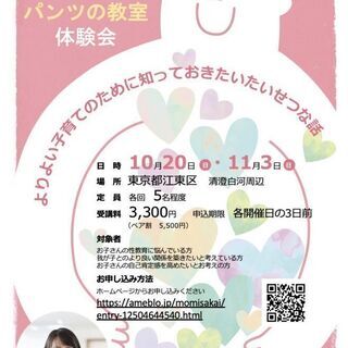 我が子に明るく楽しく性教育を伝える、お母さんお父さん向けの講座です。